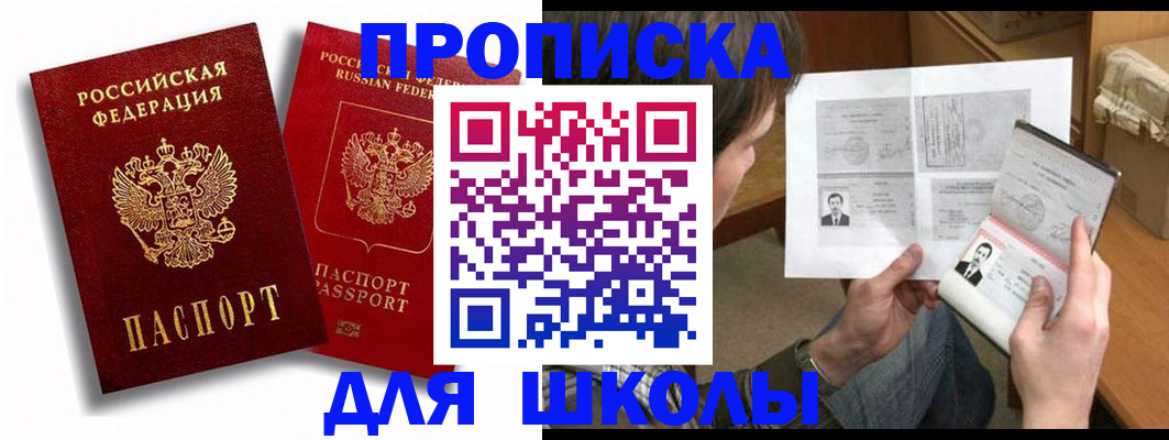 прописка ребенка в Краснокаменске