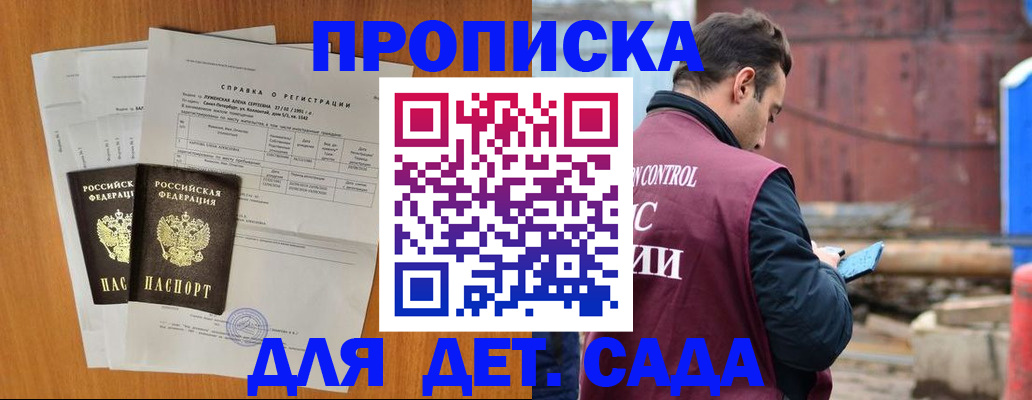 регистрация для дет. сада в Краснокаменске