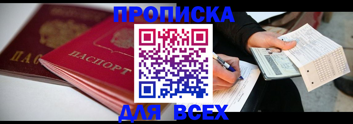 найти адрес прописки в Краснокаменске