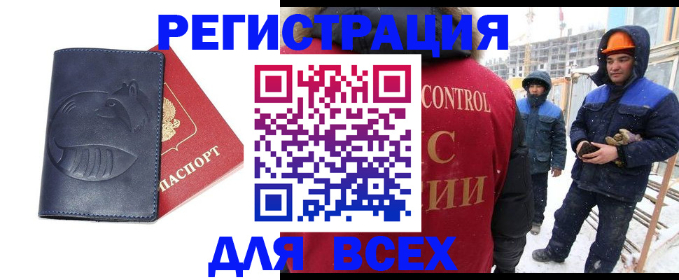 временная прописка в Краснокаменске