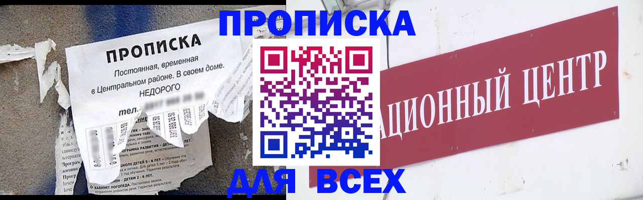 прописка регистрация в Краснокаменске